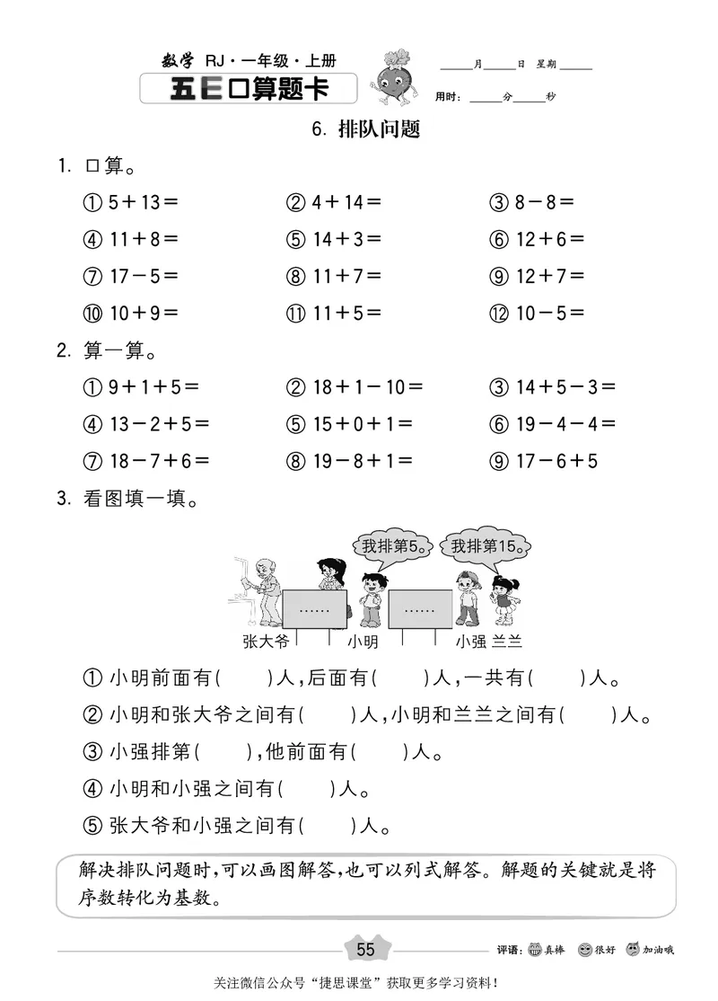 五E口算题卡一年级上册数学人教版_1~6年级全册五E口算题卡(1)_1年级五E口算题卡