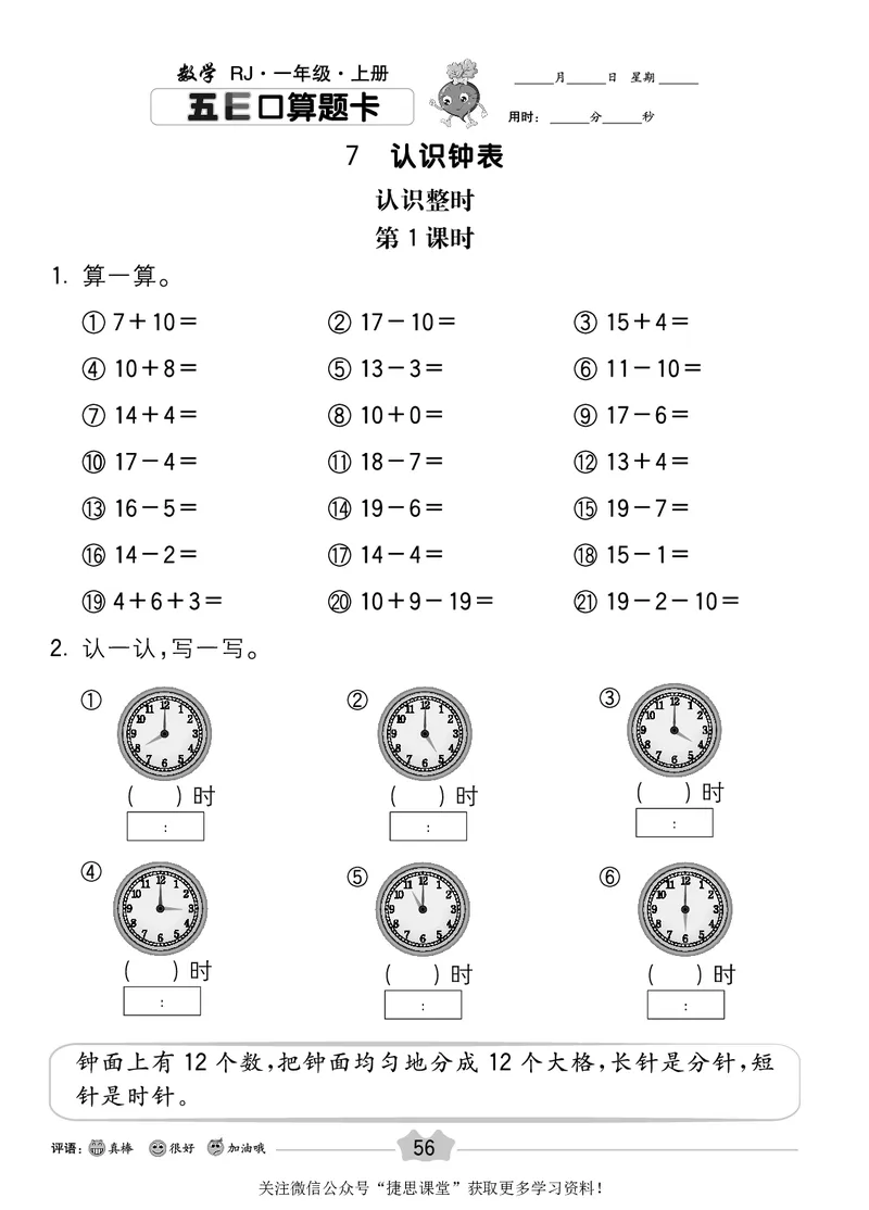 五E口算题卡一年级上册数学人教版_1~6年级全册五E口算题卡(1)_1年级五E口算题卡