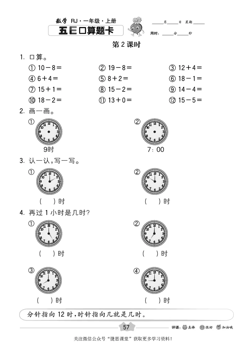 五E口算题卡一年级上册数学人教版_1~6年级全册五E口算题卡(1)_1年级五E口算题卡