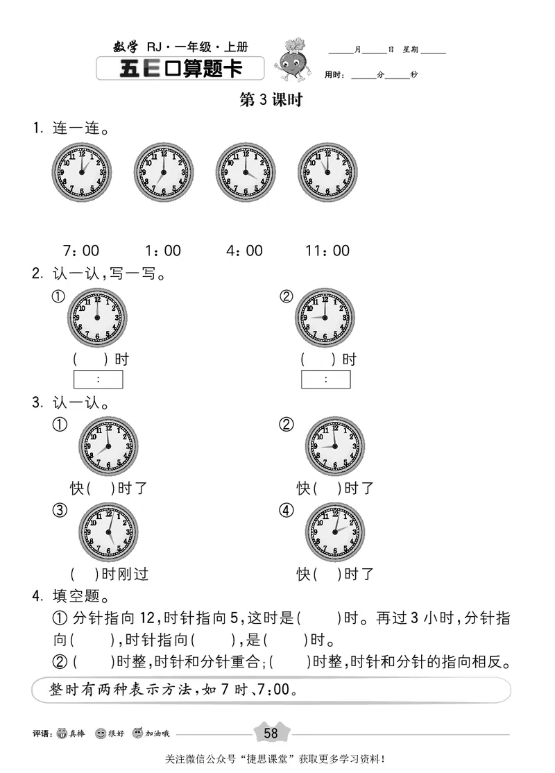 五E口算题卡一年级上册数学人教版_1~6年级全册五E口算题卡(1)_1年级五E口算题卡