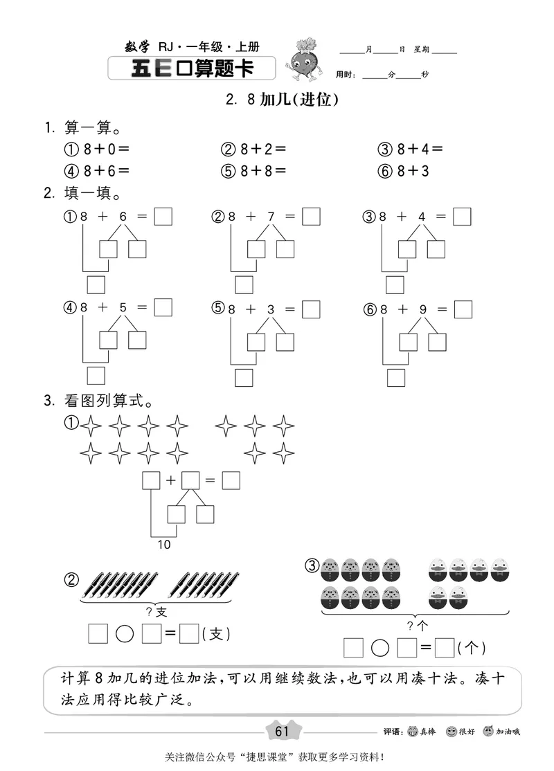 五E口算题卡一年级上册数学人教版_1~6年级全册五E口算题卡(1)_1年级五E口算题卡