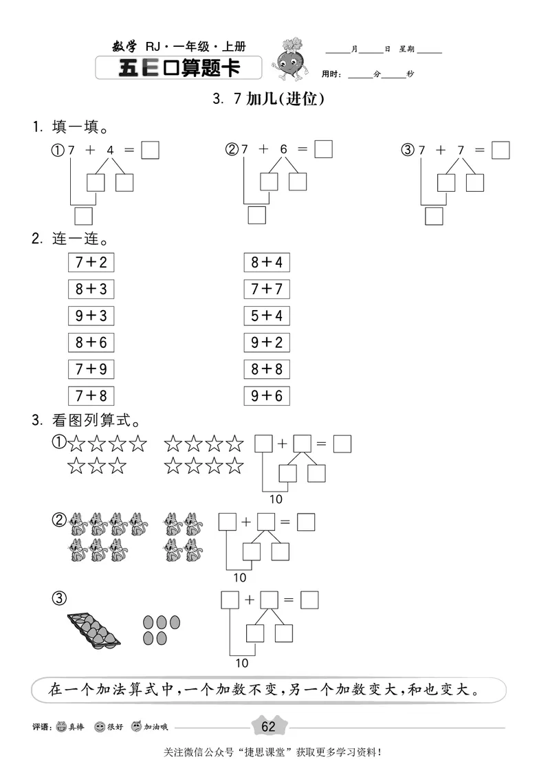 五E口算题卡一年级上册数学人教版_1~6年级全册五E口算题卡(1)_1年级五E口算题卡