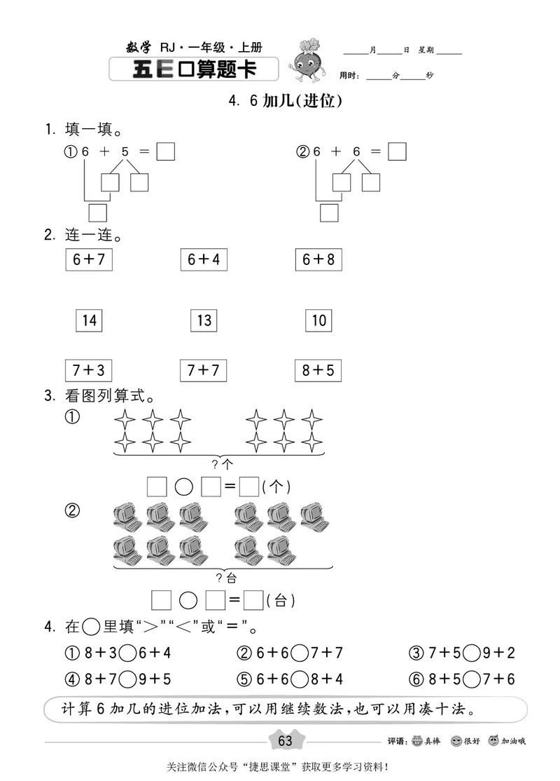 五E口算题卡一年级上册数学人教版_1~6年级全册五E口算题卡(1)_1年级五E口算题卡