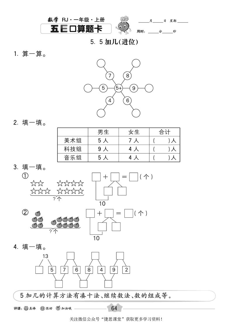 五E口算题卡一年级上册数学人教版_1~6年级全册五E口算题卡(1)_1年级五E口算题卡