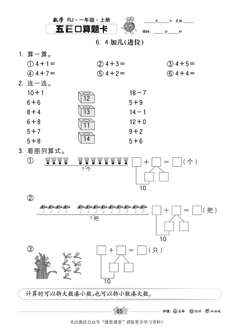 五E口算题卡一年级上册数学人教版_1~6年级全册五E口算题卡(1)_1年级五E口算题卡