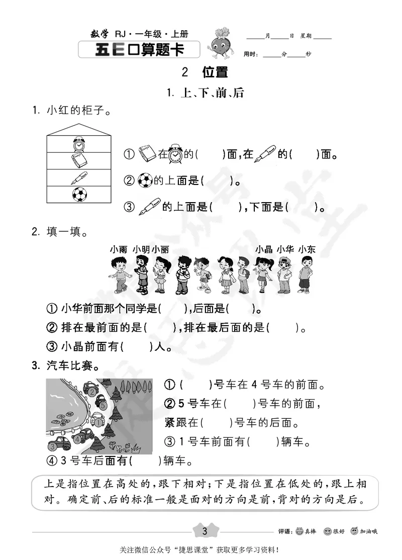 五E口算题卡一年级上册数学人教版_1~6年级全册五E口算题卡(1)_1年级五E口算题卡