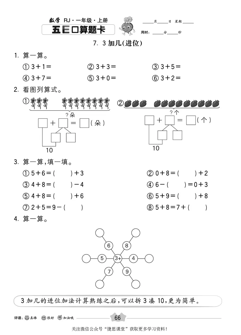 五E口算题卡一年级上册数学人教版_1~6年级全册五E口算题卡(1)_1年级五E口算题卡