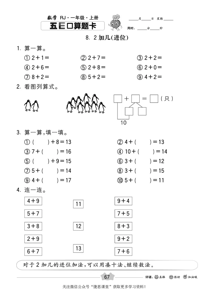 五E口算题卡一年级上册数学人教版_1~6年级全册五E口算题卡(1)_1年级五E口算题卡