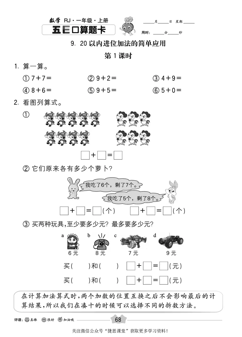五E口算题卡一年级上册数学人教版_1~6年级全册五E口算题卡(1)_1年级五E口算题卡