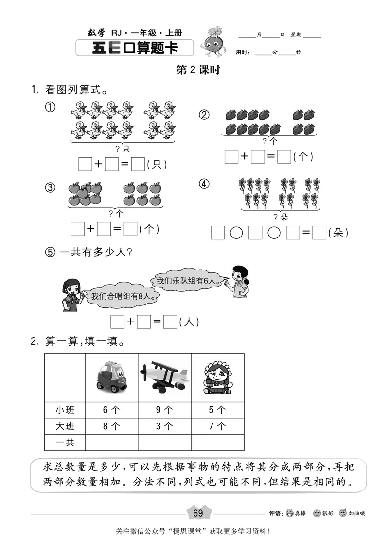 五E口算题卡一年级上册数学人教版_1~6年级全册五E口算题卡(1)_1年级五E口算题卡