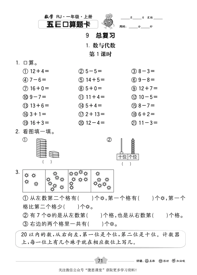 五E口算题卡一年级上册数学人教版_1~6年级全册五E口算题卡(1)_1年级五E口算题卡