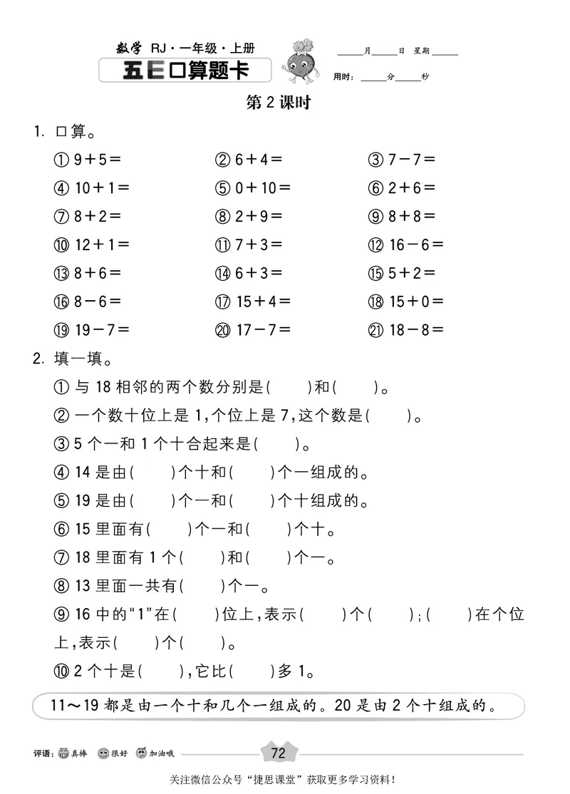 五E口算题卡一年级上册数学人教版_1~6年级全册五E口算题卡(1)_1年级五E口算题卡