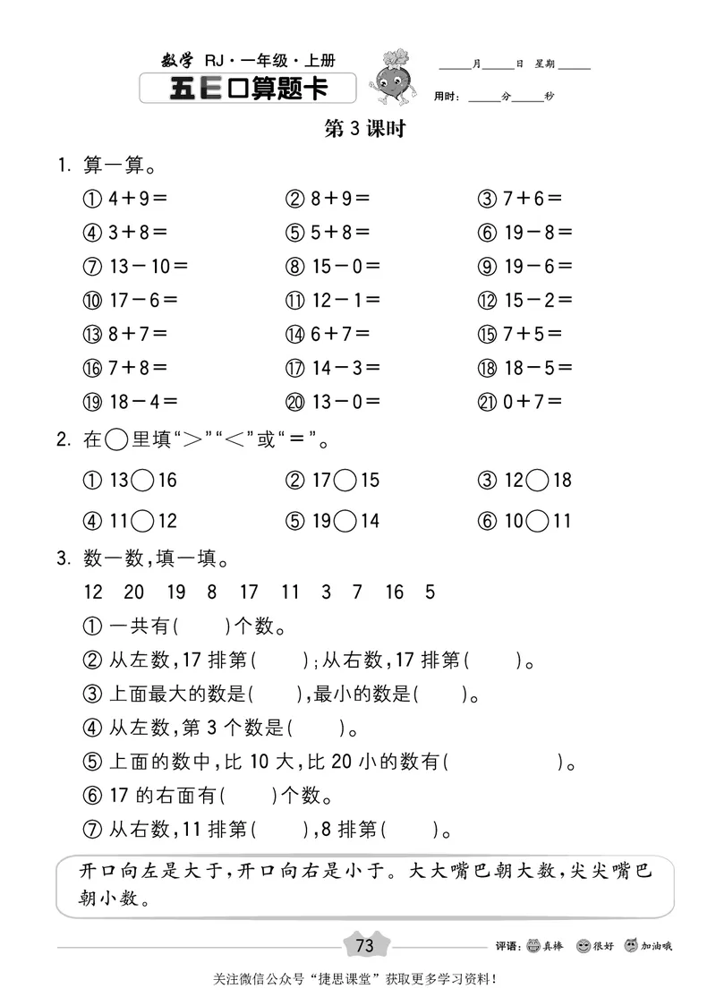 五E口算题卡一年级上册数学人教版_1~6年级全册五E口算题卡(1)_1年级五E口算题卡
