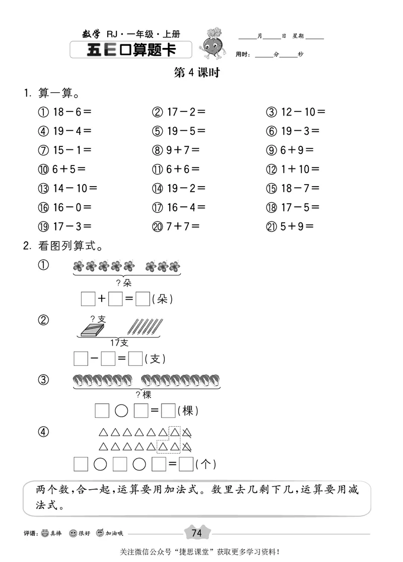 五E口算题卡一年级上册数学人教版_1~6年级全册五E口算题卡(1)_1年级五E口算题卡