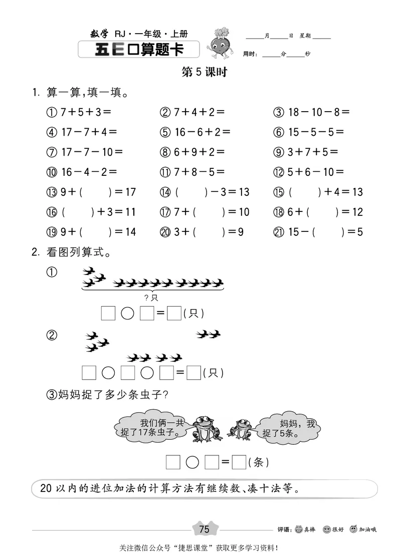 五E口算题卡一年级上册数学人教版_1~6年级全册五E口算题卡(1)_1年级五E口算题卡