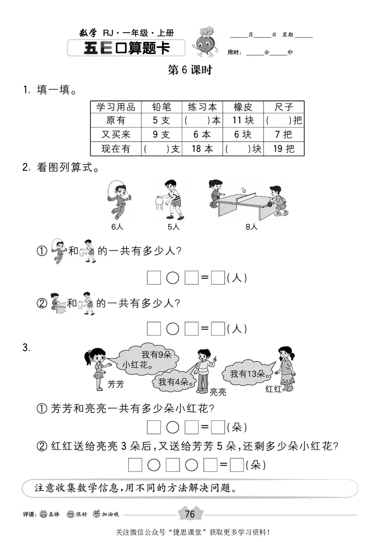 五E口算题卡一年级上册数学人教版_1~6年级全册五E口算题卡(1)_1年级五E口算题卡