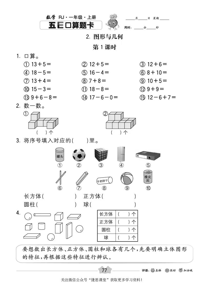 五E口算题卡一年级上册数学人教版_1~6年级全册五E口算题卡(1)_1年级五E口算题卡