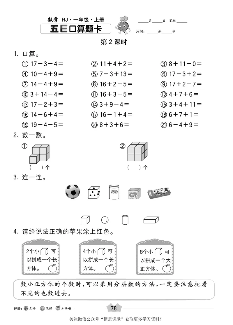 五E口算题卡一年级上册数学人教版_1~6年级全册五E口算题卡(1)_1年级五E口算题卡