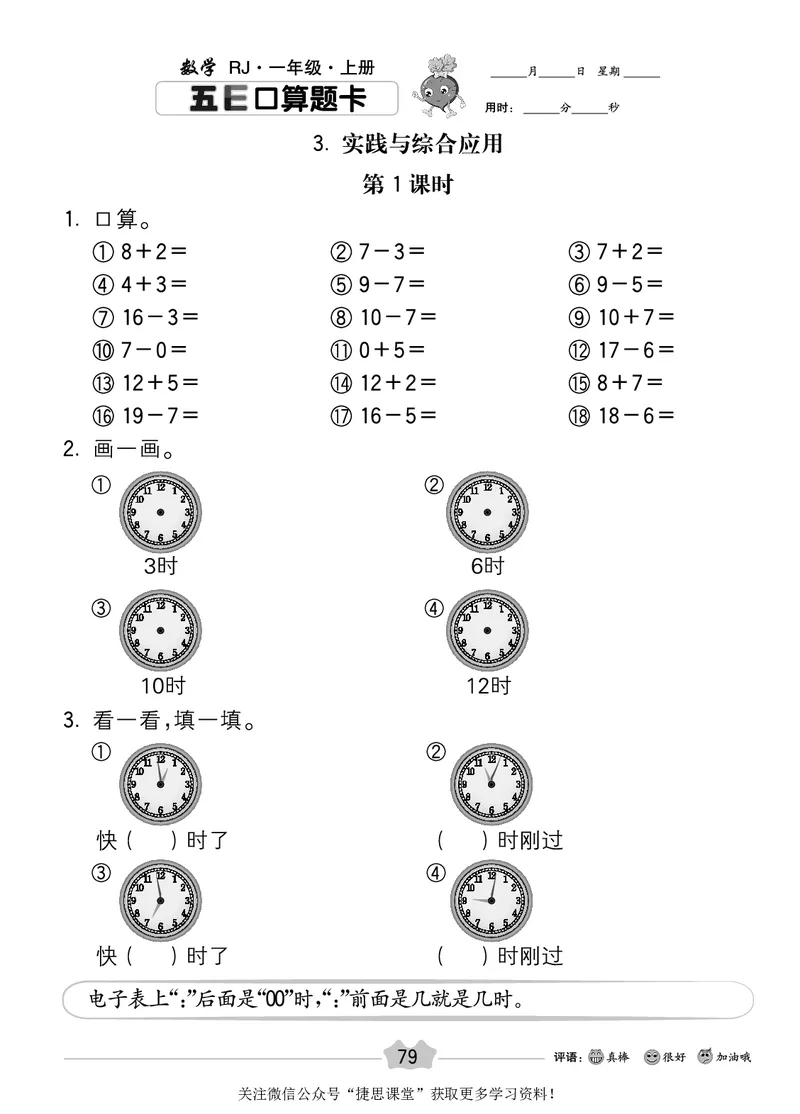 五E口算题卡一年级上册数学人教版_1~6年级全册五E口算题卡(1)_1年级五E口算题卡