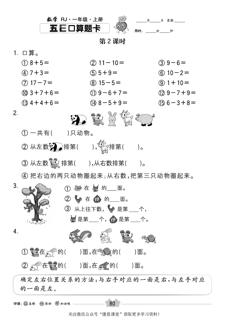 五E口算题卡一年级上册数学人教版_1~6年级全册五E口算题卡(1)_1年级五E口算题卡