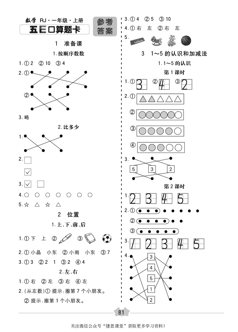 五E口算题卡一年级上册数学人教版_1~6年级全册五E口算题卡(1)_1年级五E口算题卡