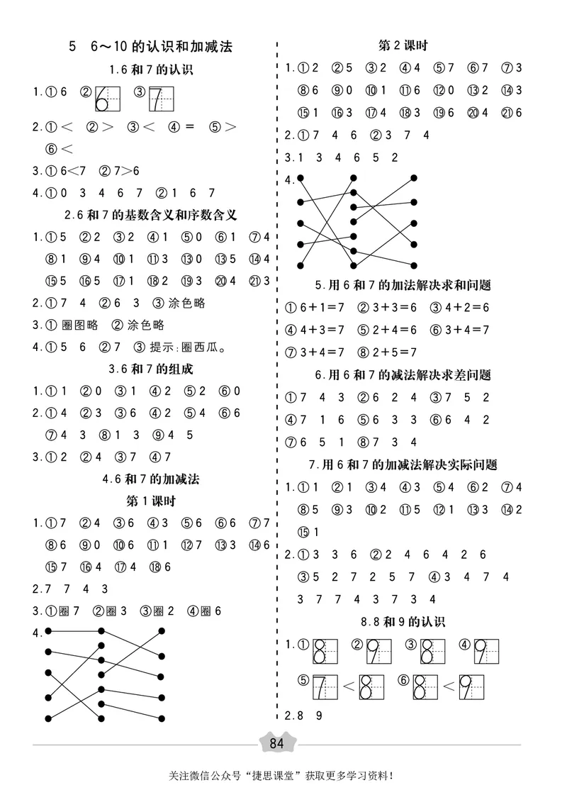 五E口算题卡一年级上册数学人教版_1~6年级全册五E口算题卡(1)_1年级五E口算题卡