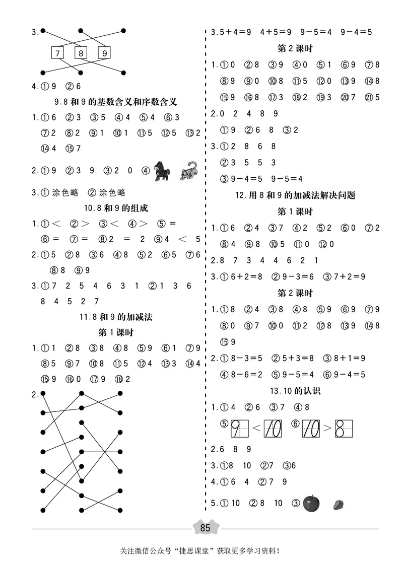 五E口算题卡一年级上册数学人教版_1~6年级全册五E口算题卡(1)_1年级五E口算题卡