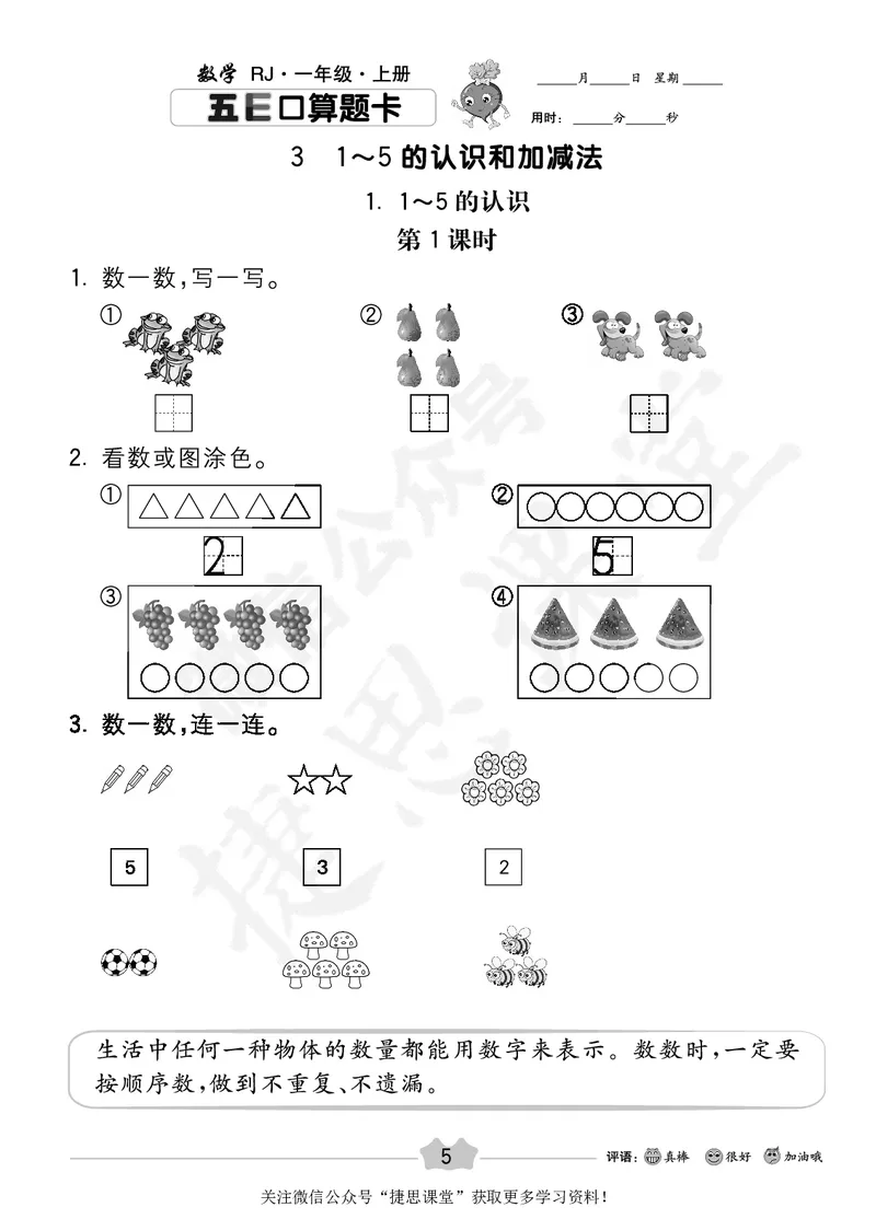 五E口算题卡一年级上册数学人教版_1~6年级全册五E口算题卡(1)_1年级五E口算题卡