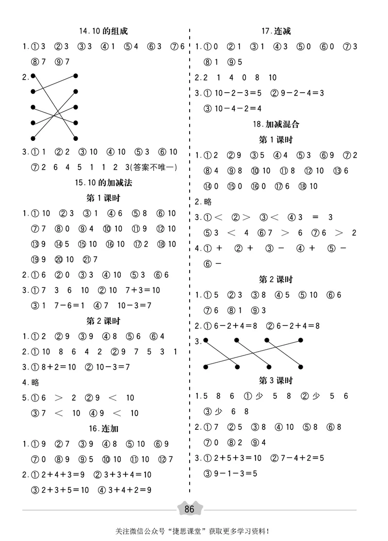 五E口算题卡一年级上册数学人教版_1~6年级全册五E口算题卡(1)_1年级五E口算题卡