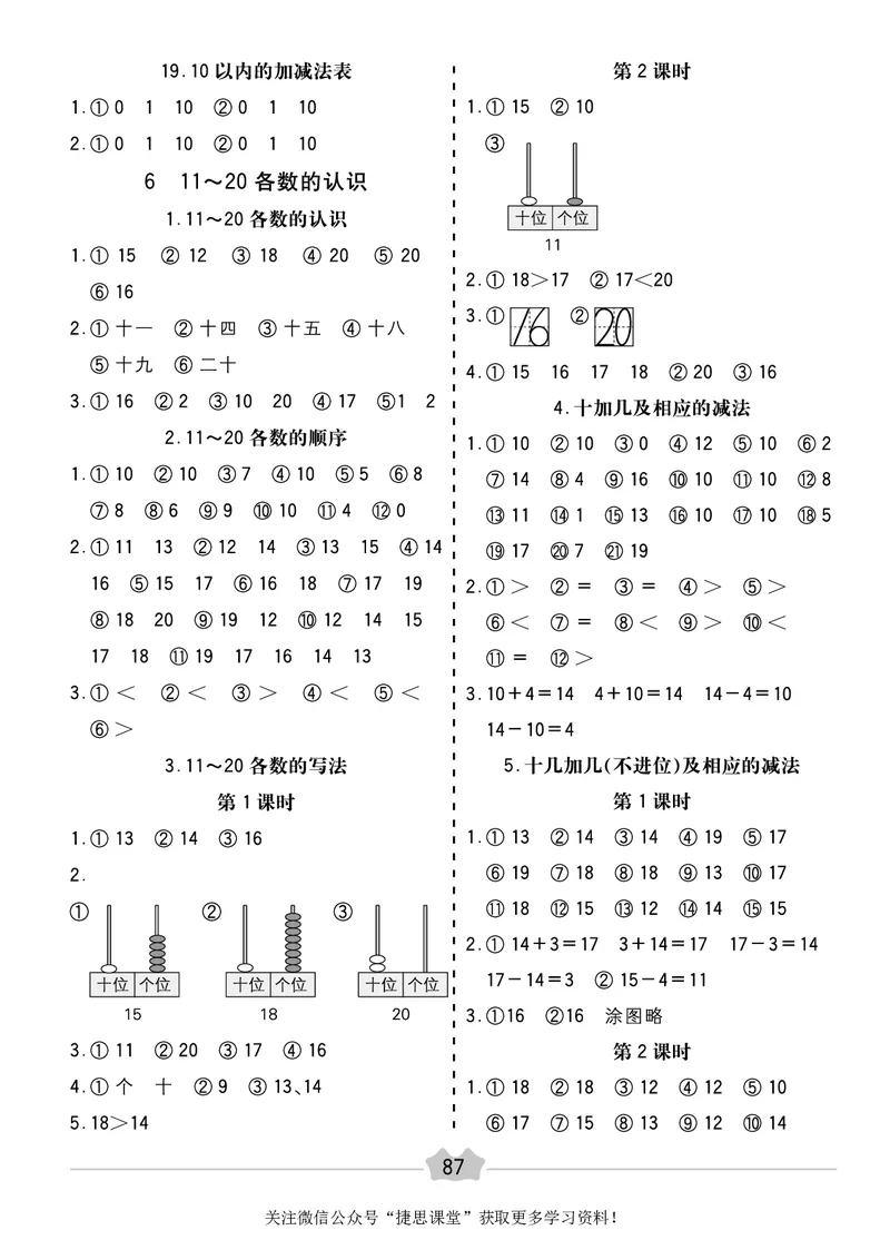 五E口算题卡一年级上册数学人教版_1~6年级全册五E口算题卡(1)_1年级五E口算题卡