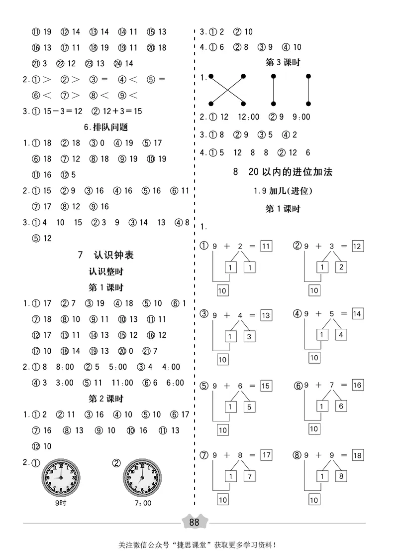 五E口算题卡一年级上册数学人教版_1~6年级全册五E口算题卡(1)_1年级五E口算题卡