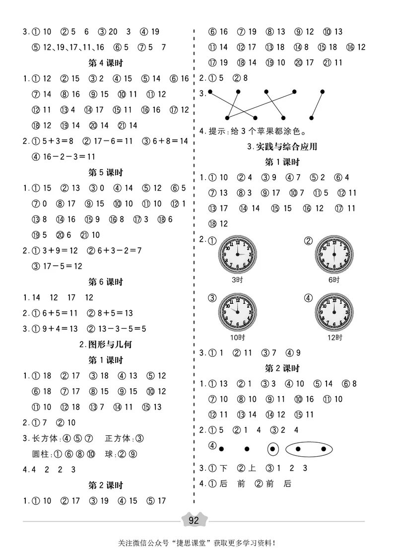 五E口算题卡一年级上册数学人教版_1~6年级全册五E口算题卡(1)_1年级五E口算题卡