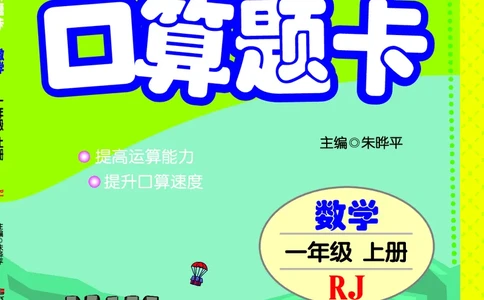五E口算题卡一年级上册数学人教版_1~6年级全册五E口算题卡(1)_1年级五E口算题卡