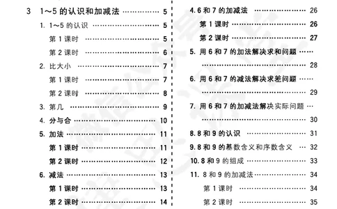 五E口算题卡一年级上册数学人教版_1~6年级全册五E口算题卡(1)_1年级五E口算题卡