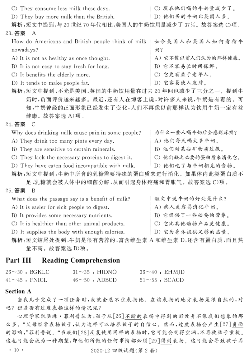 2020.12英语四级解析第2套_大学英语四级+六级_四级真题_四级真题_2020年12月CET4题+解+音频_03、答案解析