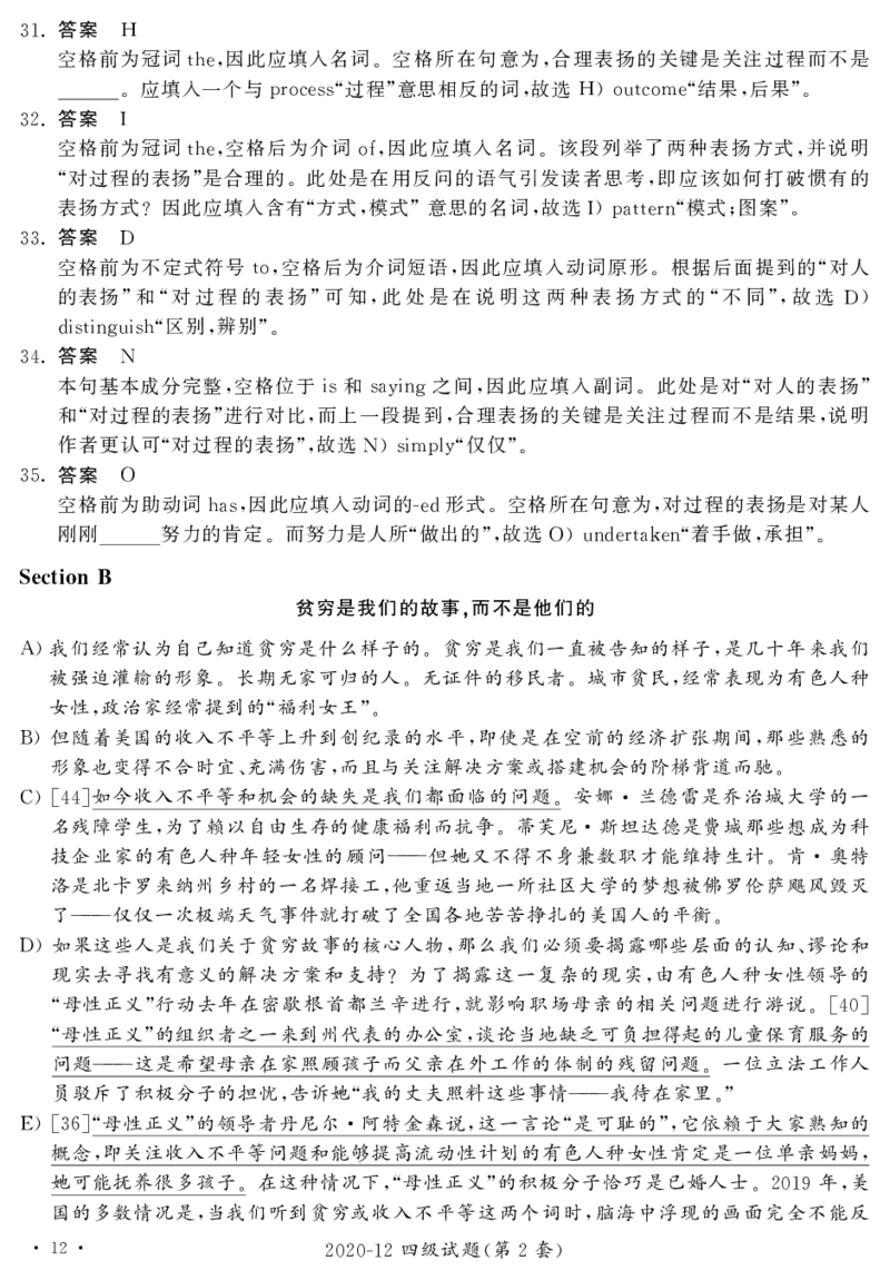 2020.12英语四级解析第2套_大学英语四级+六级_四级真题_四级真题_2020年12月CET4题+解+音频_03、答案解析
