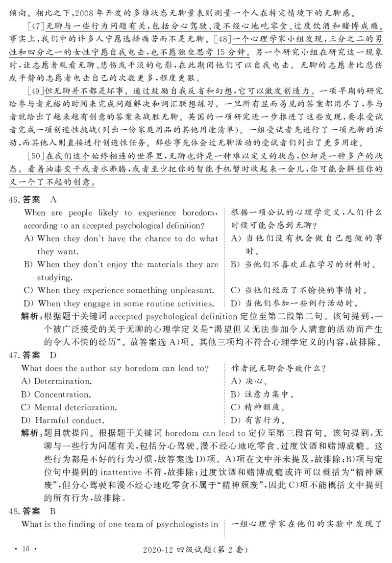 2020.12英语四级解析第2套_大学英语四级+六级_四级真题_四级真题_2020年12月CET4题+解+音频_03、答案解析