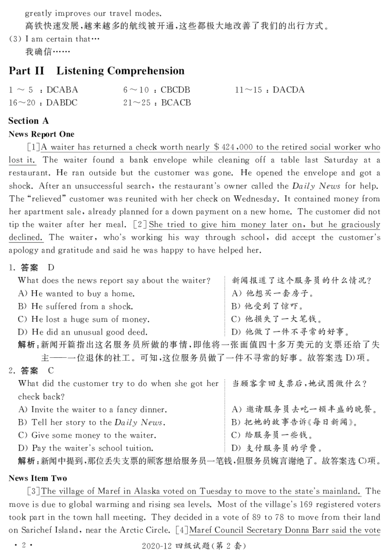 2020.12英语四级解析第2套_大学英语四级+六级_四级真题_四级真题_2020年12月CET4题+解+音频_03、答案解析