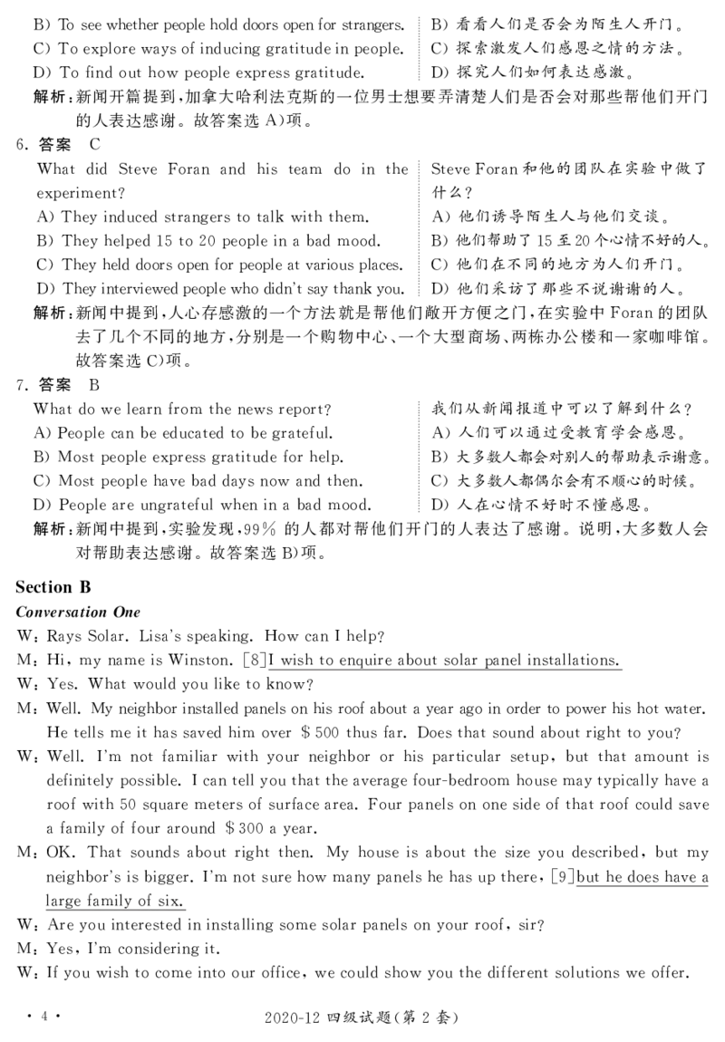 2020.12英语四级解析第2套_大学英语四级+六级_四级真题_四级真题_2020年12月CET4题+解+音频_03、答案解析
