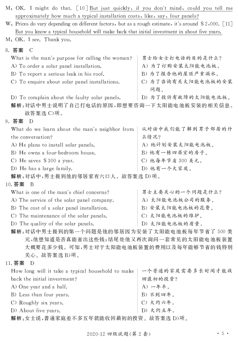 2020.12英语四级解析第2套_大学英语四级+六级_四级真题_四级真题_2020年12月CET4题+解+音频_03、答案解析