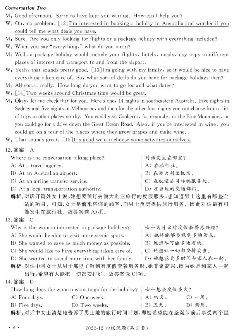 2020.12英语四级解析第2套_大学英语四级+六级_四级真题_四级真题_2020年12月CET4题+解+音频_03、答案解析