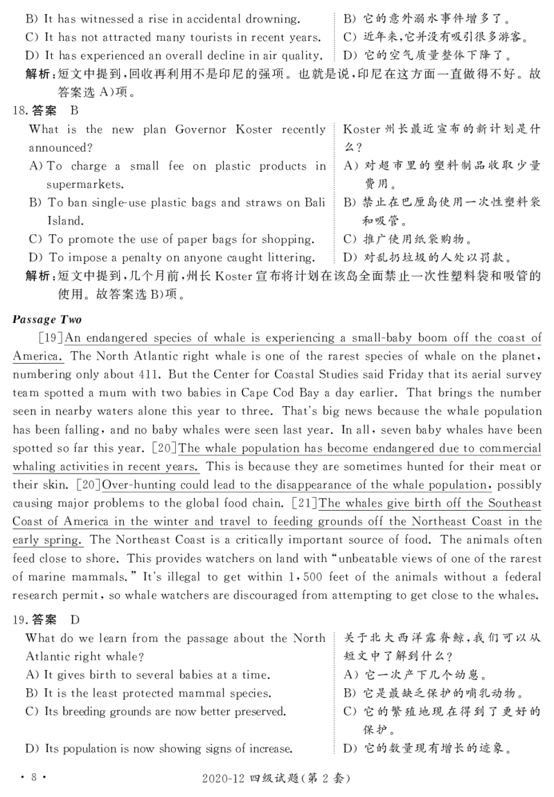 2020.12英语四级解析第2套_大学英语四级+六级_四级真题_四级真题_2020年12月CET4题+解+音频_03、答案解析