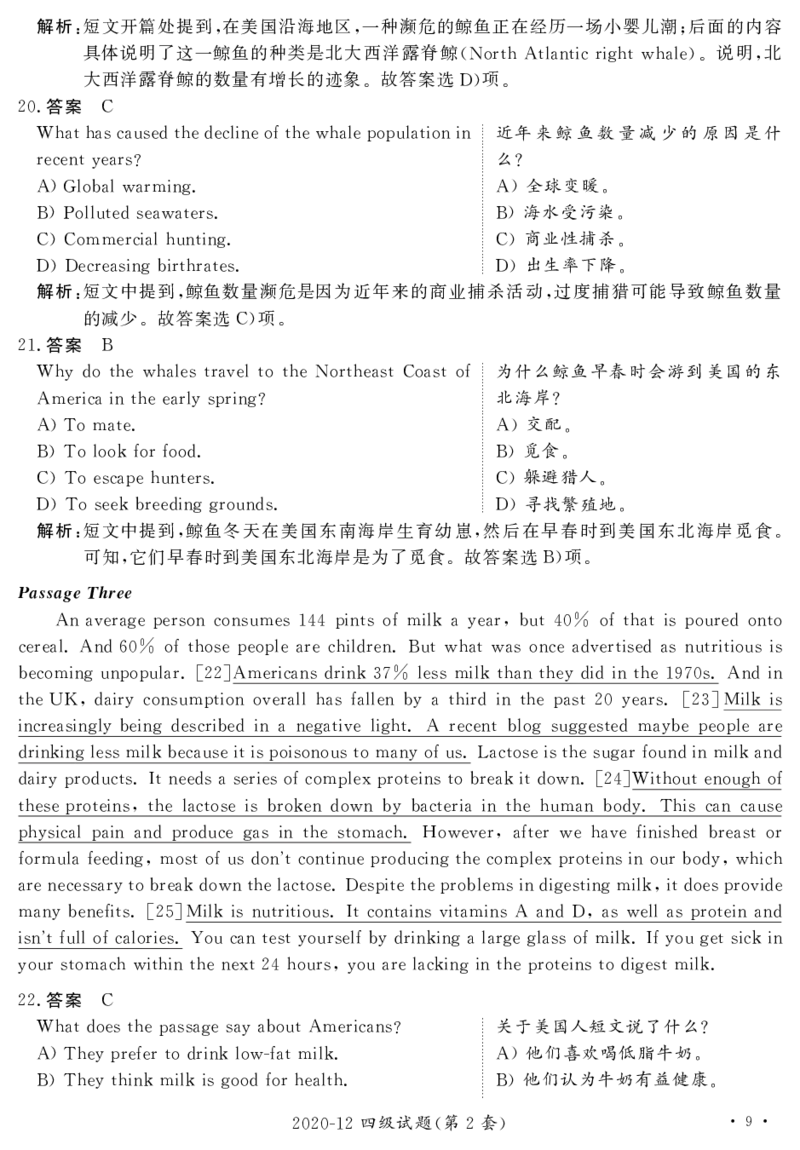 2020.12英语四级解析第2套_大学英语四级+六级_四级真题_四级真题_2020年12月CET4题+解+音频_03、答案解析