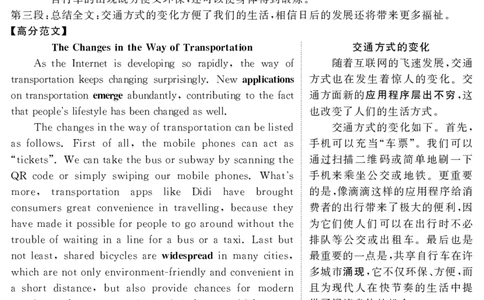 2020.12英语四级解析第2套_大学英语四级+六级_四级真题_四级真题_2020年12月CET4题+解+音频_03、答案解析