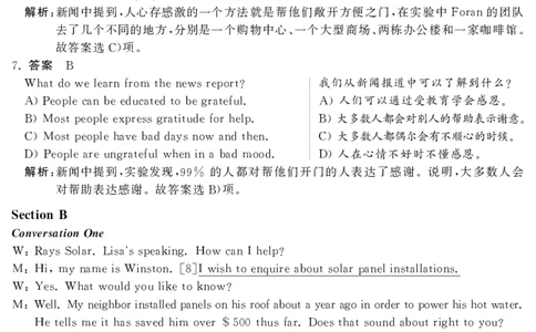 2020.12英语四级解析第2套_大学英语四级+六级_四级真题_四级真题_2020年12月CET4题+解+音频_03、答案解析