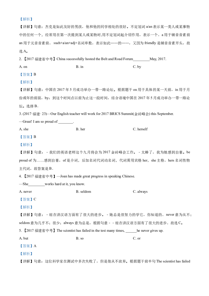 2017年福建省中考英语真题（解析卷）_福建中考1_3.福建中考英语（2017-2025）