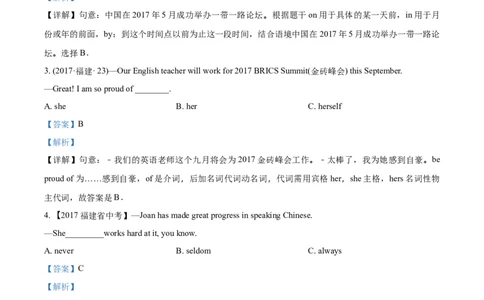 2017年福建省中考英语真题（解析卷）_福建中考1_3.福建中考英语（2017-2025）