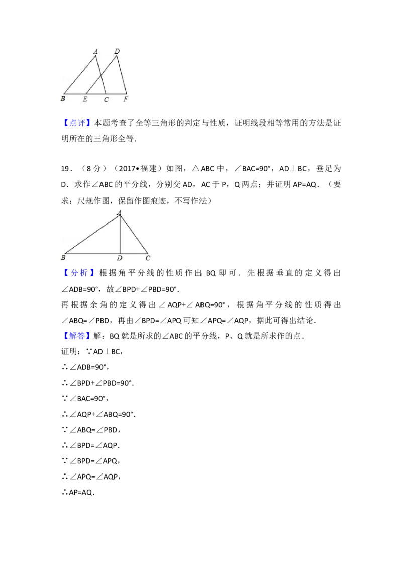 2017年福建省中考数学真题（解析卷）_福建中考1_2.福建中考数学（2017-2025）