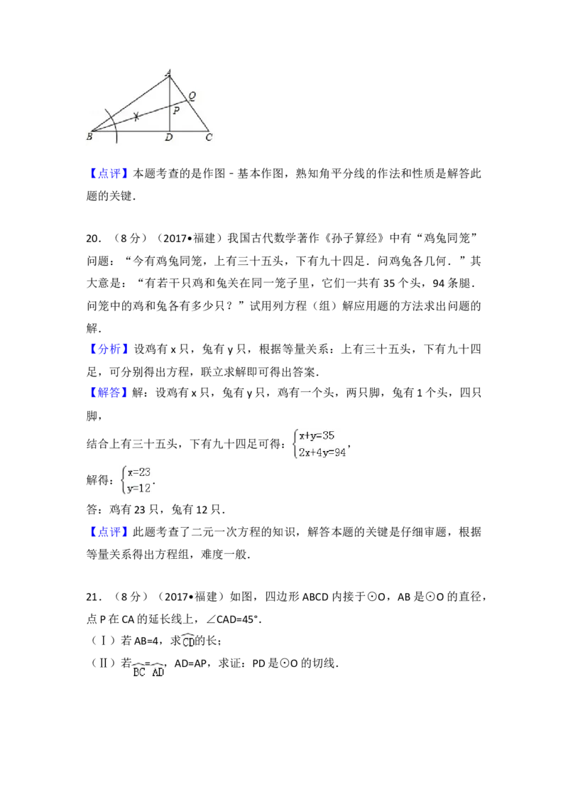 2017年福建省中考数学真题（解析卷）_福建中考1_2.福建中考数学（2017-2025）