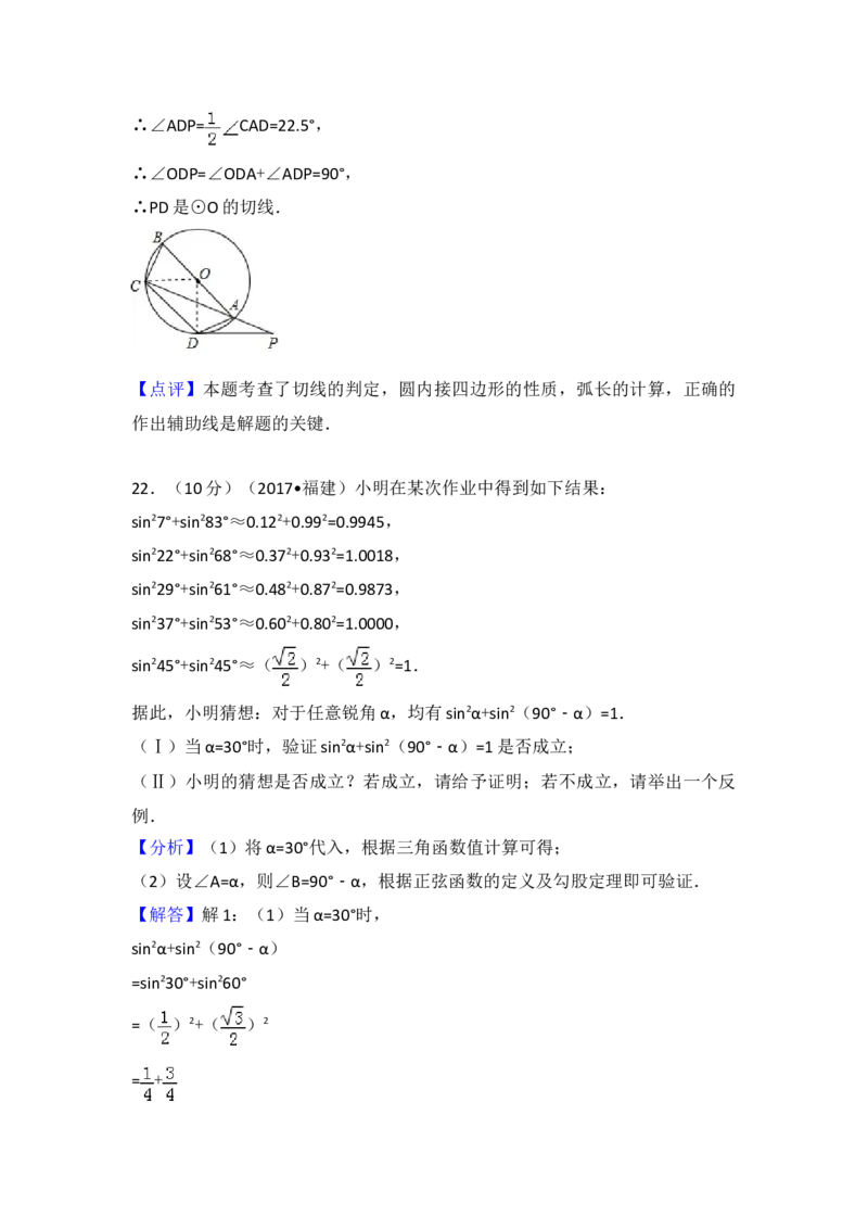 2017年福建省中考数学真题（解析卷）_福建中考1_2.福建中考数学（2017-2025）